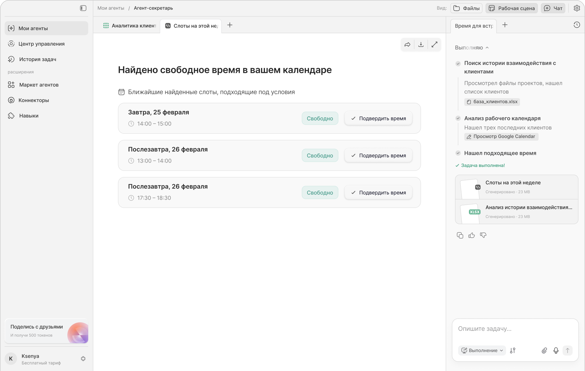 Рабочая сцена платформы Sentient: агент нашёл свободные слоты в календаре, справа — журнал выполненных шагов и сгенерированные файлы